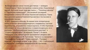Булгаков Михаил Афанасьевич, биография, видео