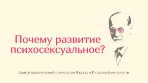 Психоанализ | ТЕОРИЯ ПСИХОСЕКСУАЛЬНОГО РАЗВИТИЯ