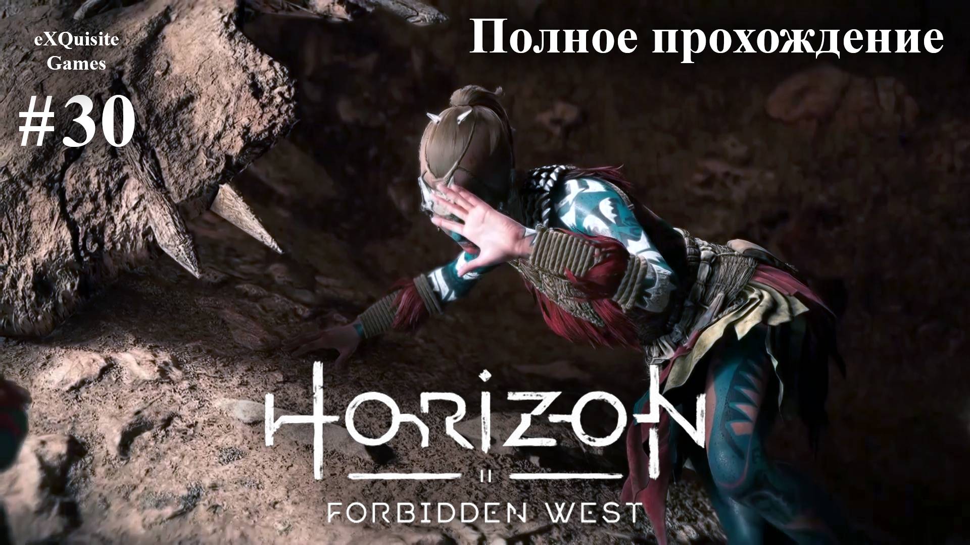 Horizon Forbidden West #30 - Полное прохождение смотреть онлайн