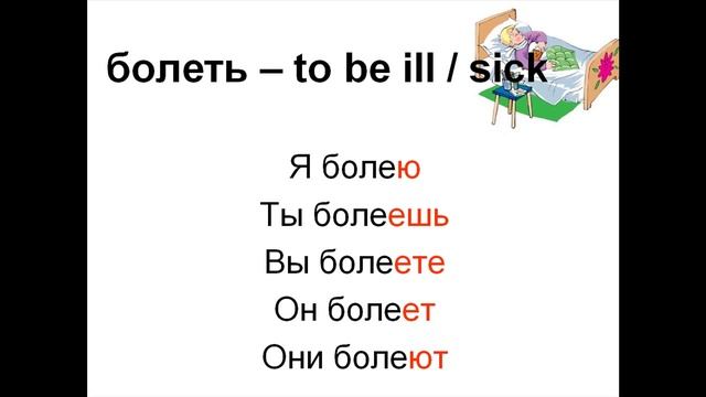 Russian Lesson - Most Common Russian Verbs