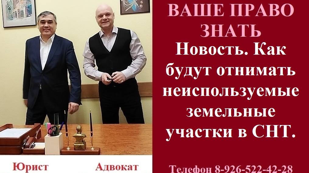 Новость. Как будут отнимать неиспользуемые земельные участки в СНТ? #изъятиеЗемельныхУчастков #СНТ смотреть онлайн