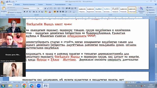 Директива СВКХ смотреть онлайн