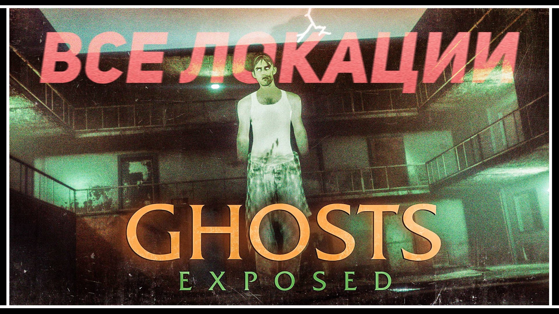 GTA Online Хэллоуин 2024: Расположение всех привидений смотреть онлайн