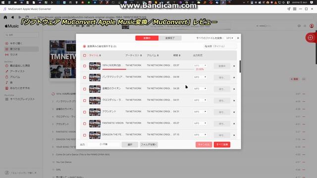 「ソフトウェア MuConvert Apple Music変換／MuConvert」レビュー смотреть онлайн