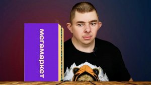 Очень бюджетные товары которые я купил на мегамаркете