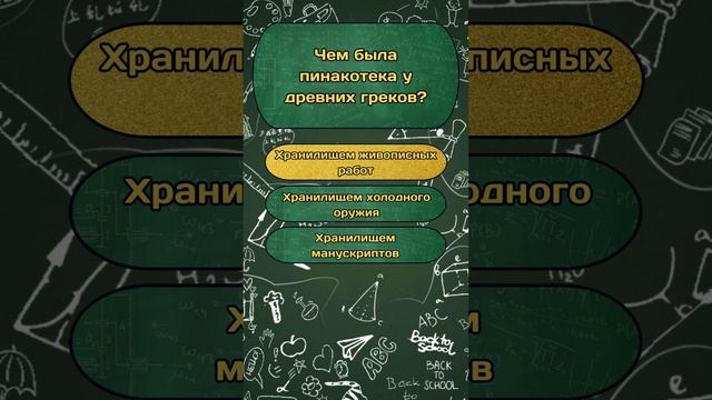 Короткая викторина по теме "Школьная программа" №70 / Тест на эрудицию #викторина #квиз #эрудиция смотреть онлайн