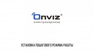 MR-350 с механической регулировкой крайних положений установка пошагового режима работы