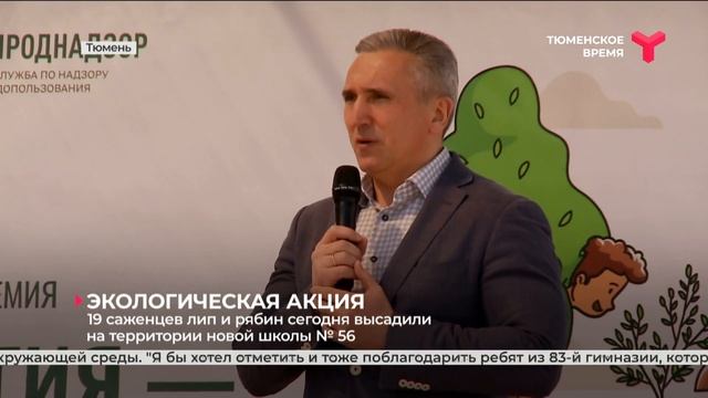 Экологическая акция | Тюмень смотреть онлайн