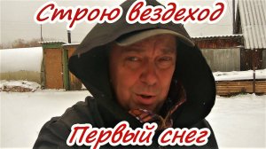 Продолжаю строить вездеход Дефлектора бензопровод и ГУР