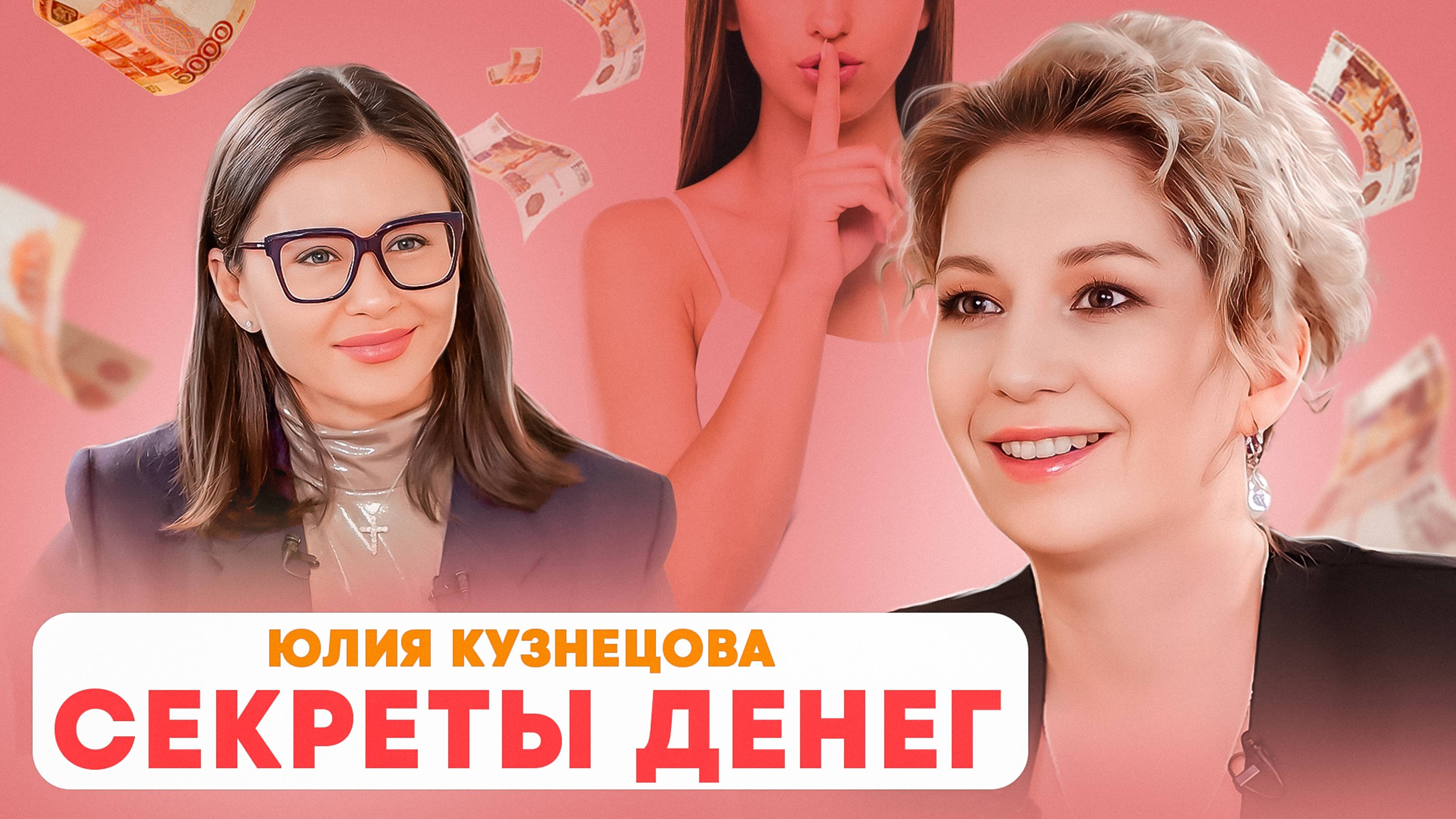 Как избавиться от долгов и приумножить свой доход? Юлия Кузнецова. смотреть онлайн