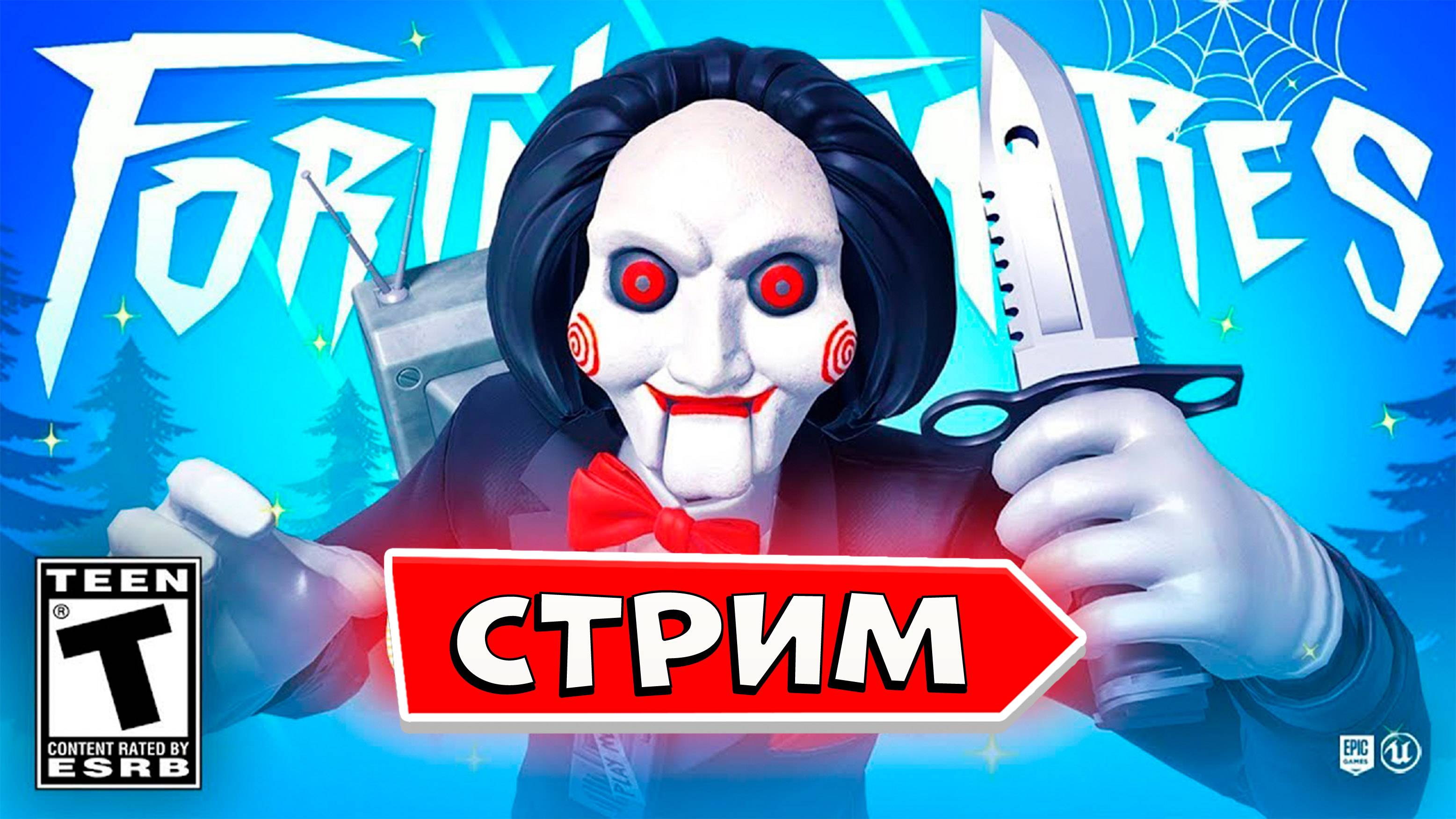 КОШМАРНОЕ ОБНОВЛЕНИЕ В Фортнайт Fortnite кошмары Что добавили? смотреть онлайн