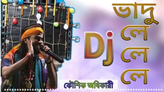 Vadu Le Le Paisa Du Ana Dj Song | Kine Khabi Michhrir Dana Dj | Dj Ramesh Burdwan смотреть онлайн
