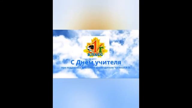 5.10.2021 С Днём Учителя! поздравляют ученики РСОШ смотреть онлайн