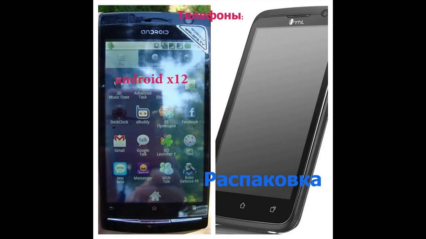 Распаковка. 2 телефона с аукциона.Android x12 и THL. смотреть онлайн