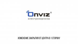 Изменение закрытия: от центра в 1 сторону