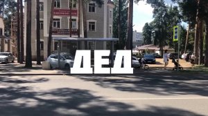 Художественный фильм "ДЕД"