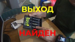 Как заряжать ЛитийФеррумПолимер аккумуляторы зарядным устройством LiitoKala Lii-M4S