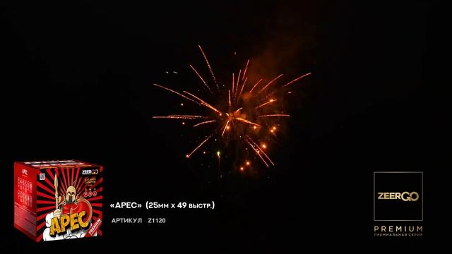 Салют АРЕС Z1120 премиум качества от ZeerGO смотреть онлайн