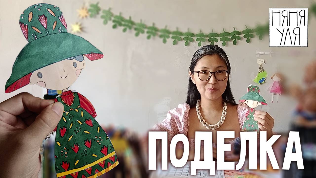 Поделка куколка ПРИНЦЕССА легко и просто для детей | 3 страница журнала | Добрая рассылка 28 смотреть онлайн