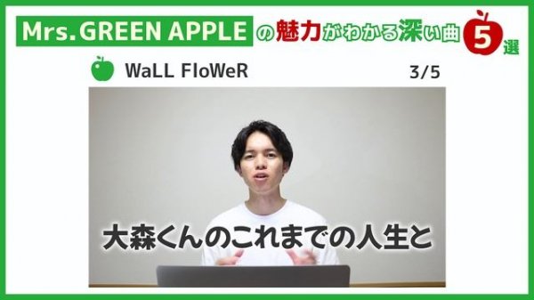 【Mrs. GREEN APPLE】ファンがオススメする隠れた名曲５選！【ミセス（大森元貴）を深く知るならこの曲を聴け】