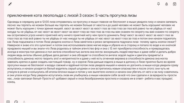 приключения кота леопольда с лизой 3 сезон: 5 часть прогулка лизы смотреть онлайн