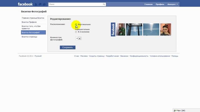 Как установить визитку Фэйсбук на сайт смотреть онлайн