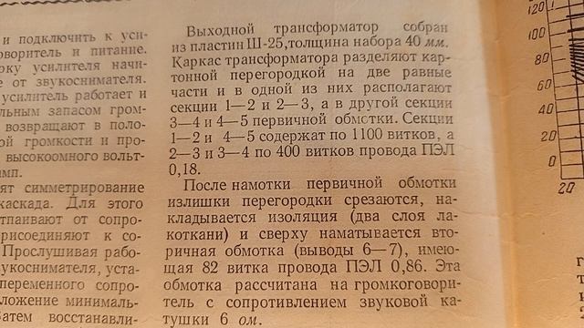 РАДИО-НАЧИНАЮЩИМ-РЕТРО №15 - схема лампового усилителя НЧ на 4х лампах (журнал РАДИО1958г №11) смотреть онлайн