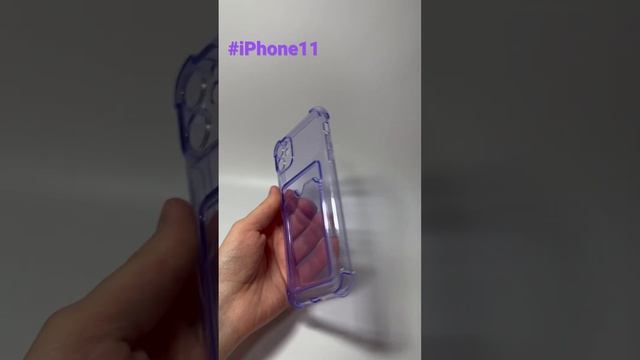 Чехол на iPhone 11 защитный, противоударный, защита камеры, с карманом для карты #чехлы #iphone11 смотреть онлайн