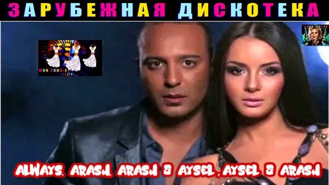 Always. Arash, Arash & Aysel , AySel & Arash смотреть онлайн