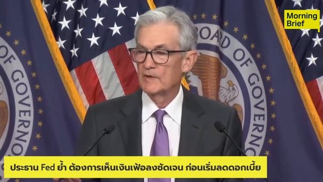 Apple ซุ่มศึกษาสินค้าใหม่ 'หุ่นยนต์ผู้ช่วยในบ้าน' Morning Brief 04/04/67 смотреть онлайн