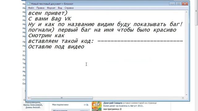 баг на имя VK смотреть онлайн