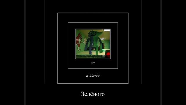 мем garten of banban смотреть онлайн