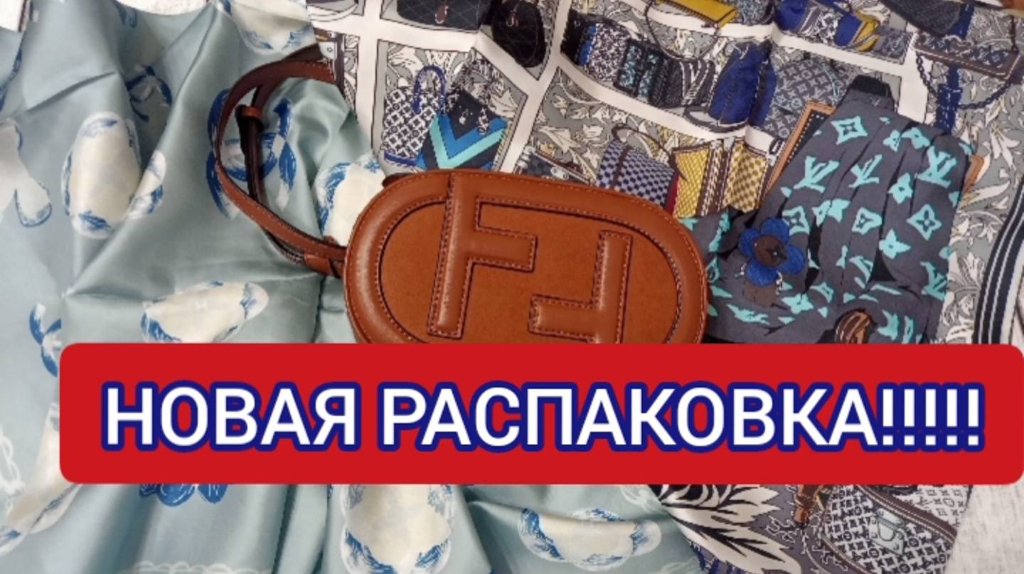 КРАСИВАЯ И О ЧЕНЬ СТИЛЬНАЯ СУМОЧКА ФЕНДИ, КОШЕЛЕК ГУЧЧИ И ПЛАТКИ смотреть онлайн