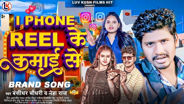 रील के कमाई | #Bansidhar Chaudhari | iphone Reel Ke Kamai | #Neha Raj #New Bhojpuri Song 2024 смотреть онлайн