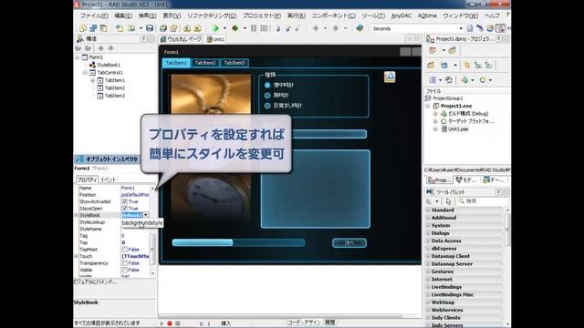 RAD Studio XE3 Webセミナーシリーズ смотреть онлайн