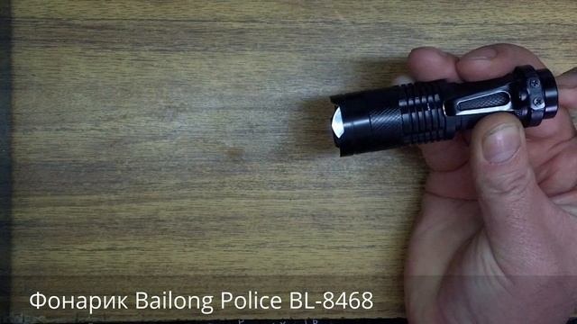 Фонарик Bailong Police BL-8468 смотреть онлайн