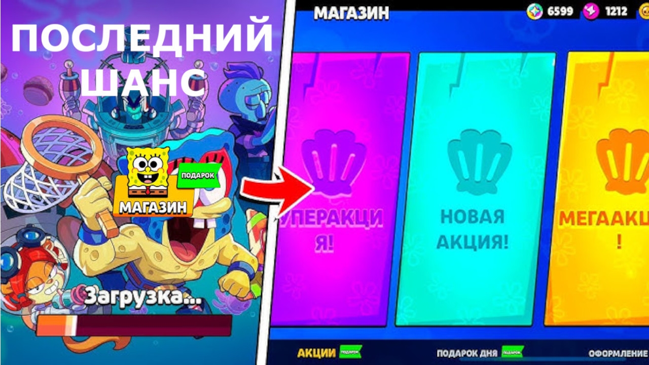Последний ШАНС ПОЛУЧИТЬ АКЦИИ СПАНЧ БОБА в BRAWL STARS! смотреть онлайн