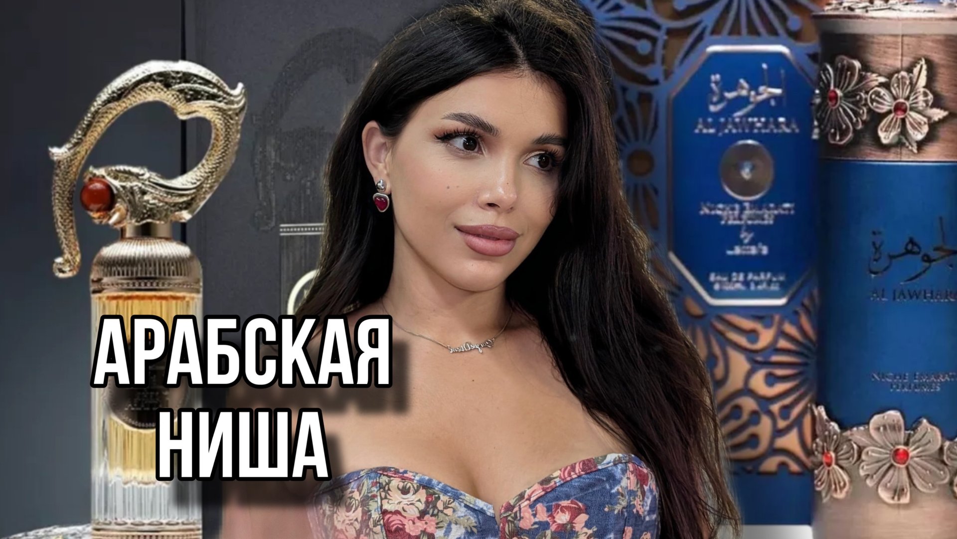 АРАБСКАЯ НИША Sehr Lattafa Perfumes Niche Emarati Al Jawhara Winners Trophy Gold смотреть онлайн