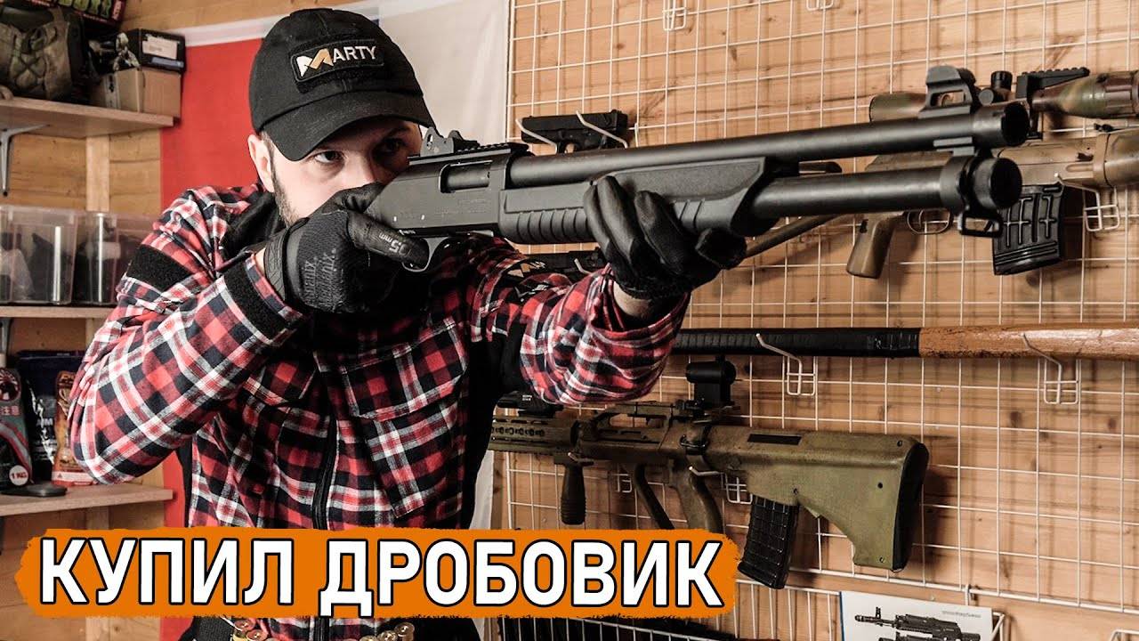 Я купил дробовик. Помповое ружьё Fabarm SDASS Tactical