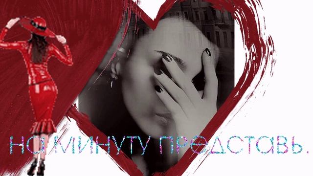 НА МИНУТУ ПРЕДСТАВЬ. смотреть онлайн