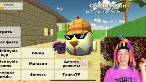 КИТАЙКА ИГРАЕТ В CHICEN GUN