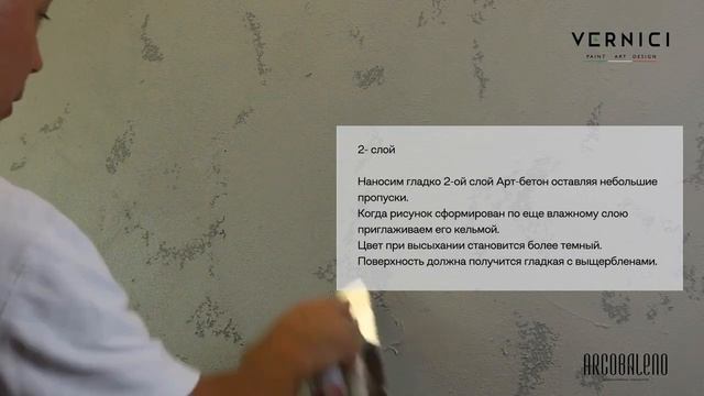 Art-Beton Arcobaleno.mp4 смотреть онлайн