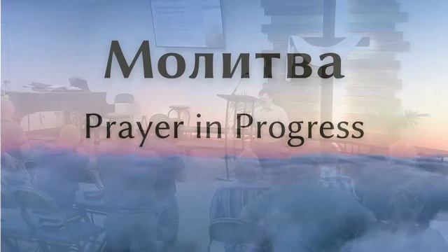 Friday Service // Пятница Служение Техас (Texas) - 05/20/2022 смотреть онлайн