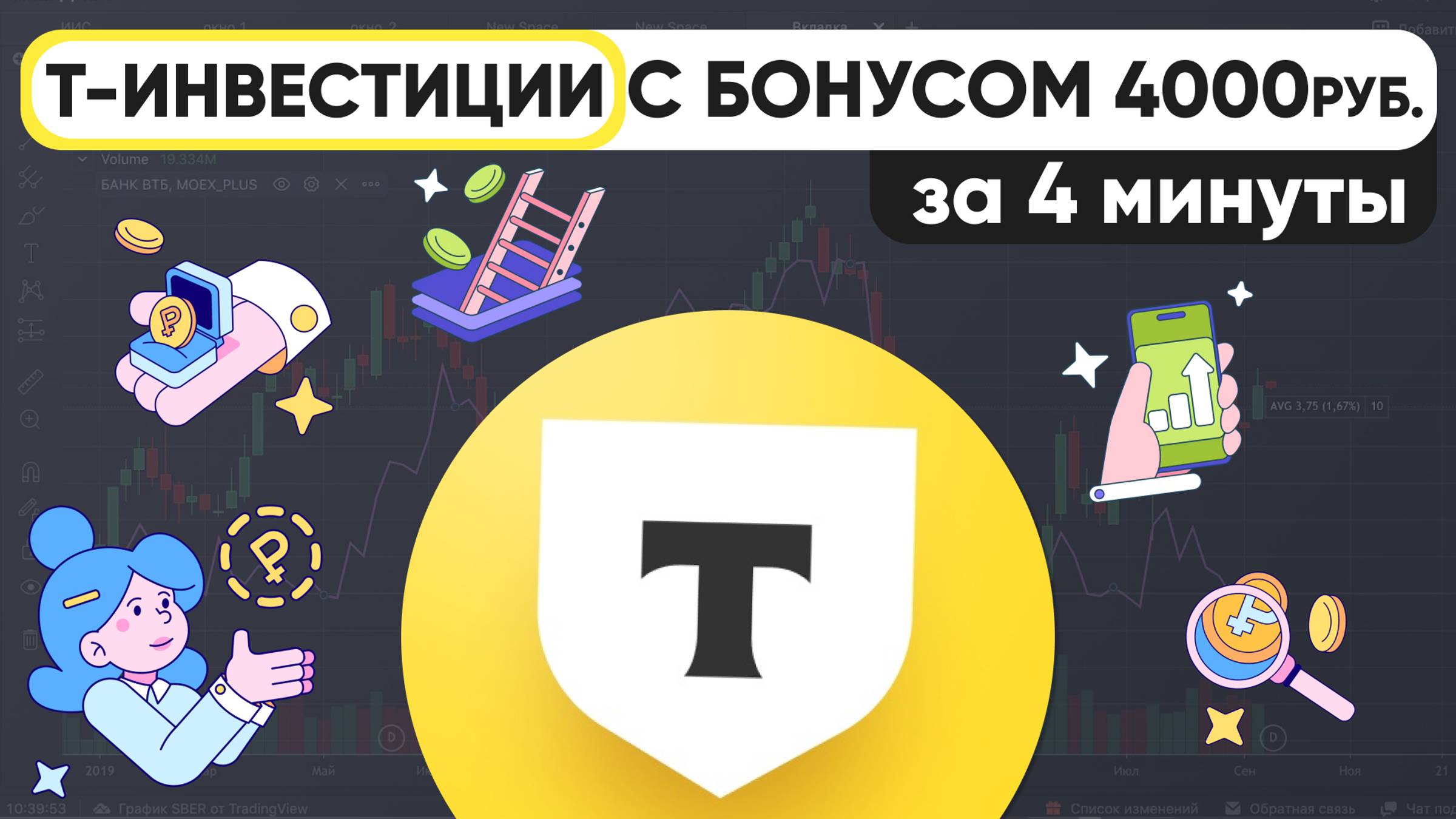 Открой правильно Т-ИНВЕСТИЦИИ от Т-Банка с максимальной выгодой и КАК НАЧАТЬ ИНВЕСТИРОВАТЬ ?! смотреть онлайн
