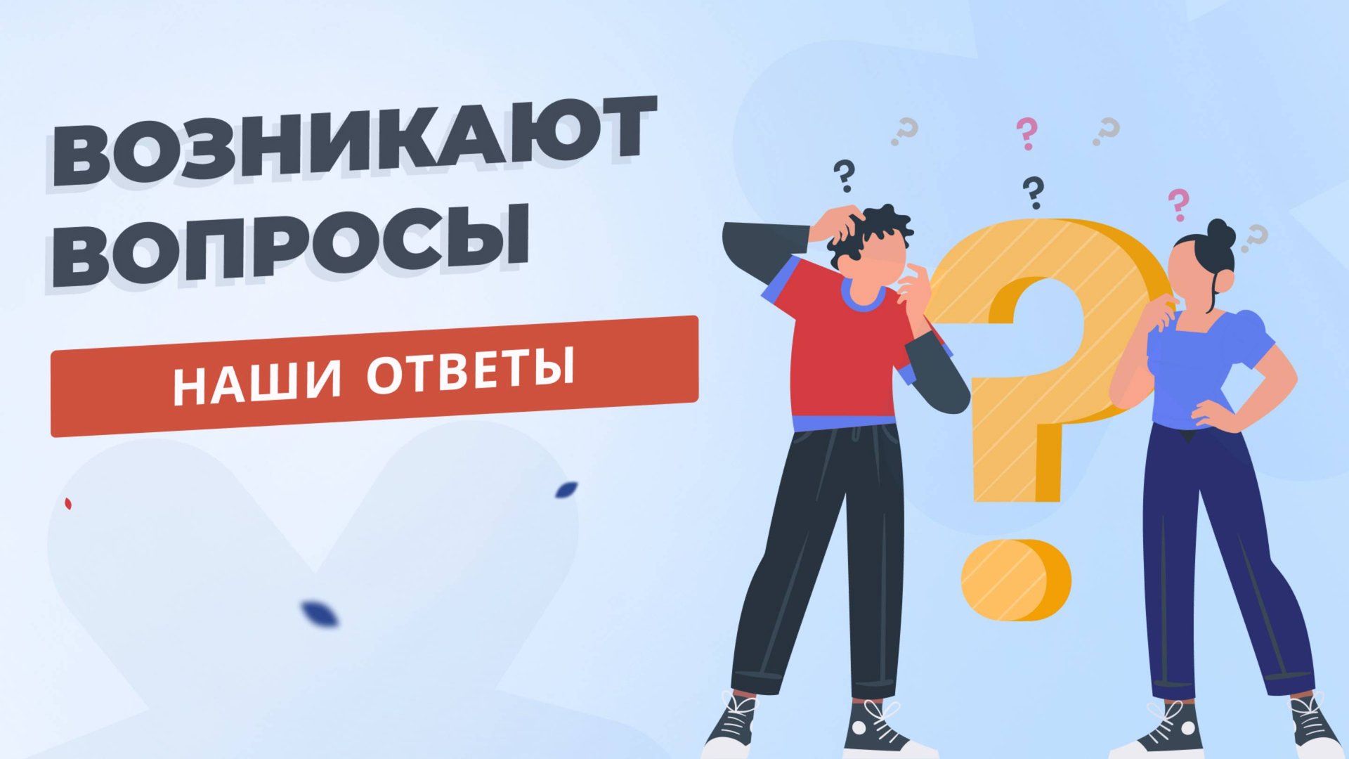 Ваши вопросы смотреть онлайн