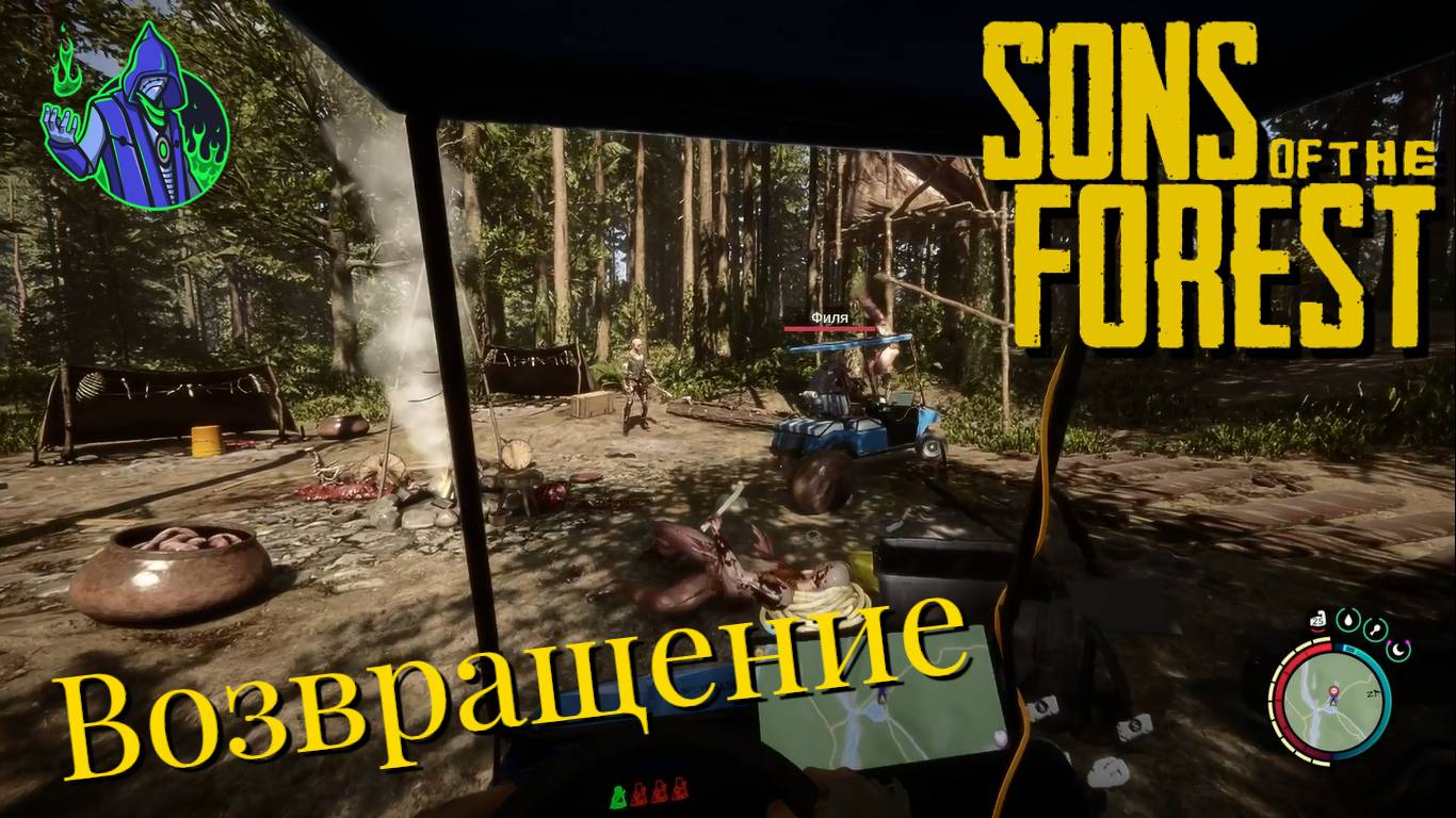 Sons of the Forest #18 - Возвращение смотреть онлайн