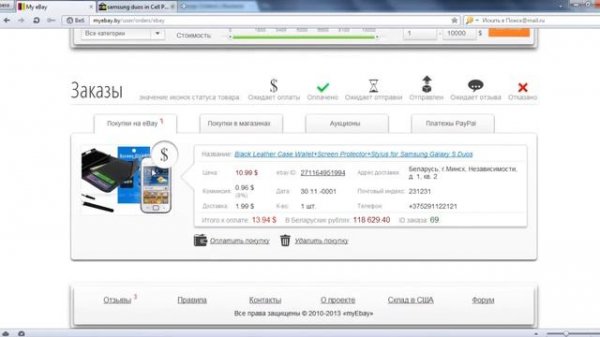 Покупаем на аукционах eBay.com в Беларуси