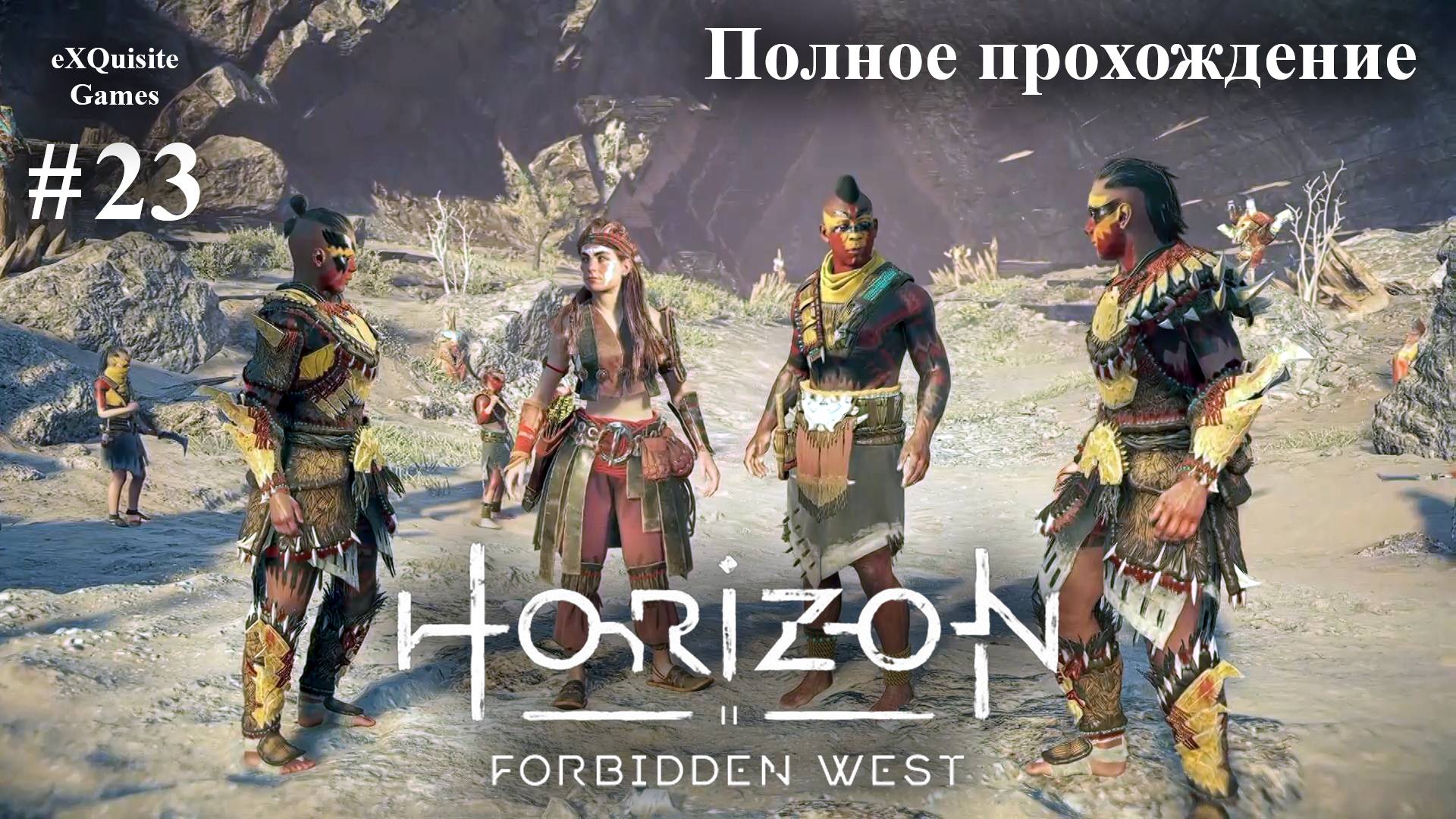 Horizon Forbidden West #23 - Полное прохождение смотреть онлайн
