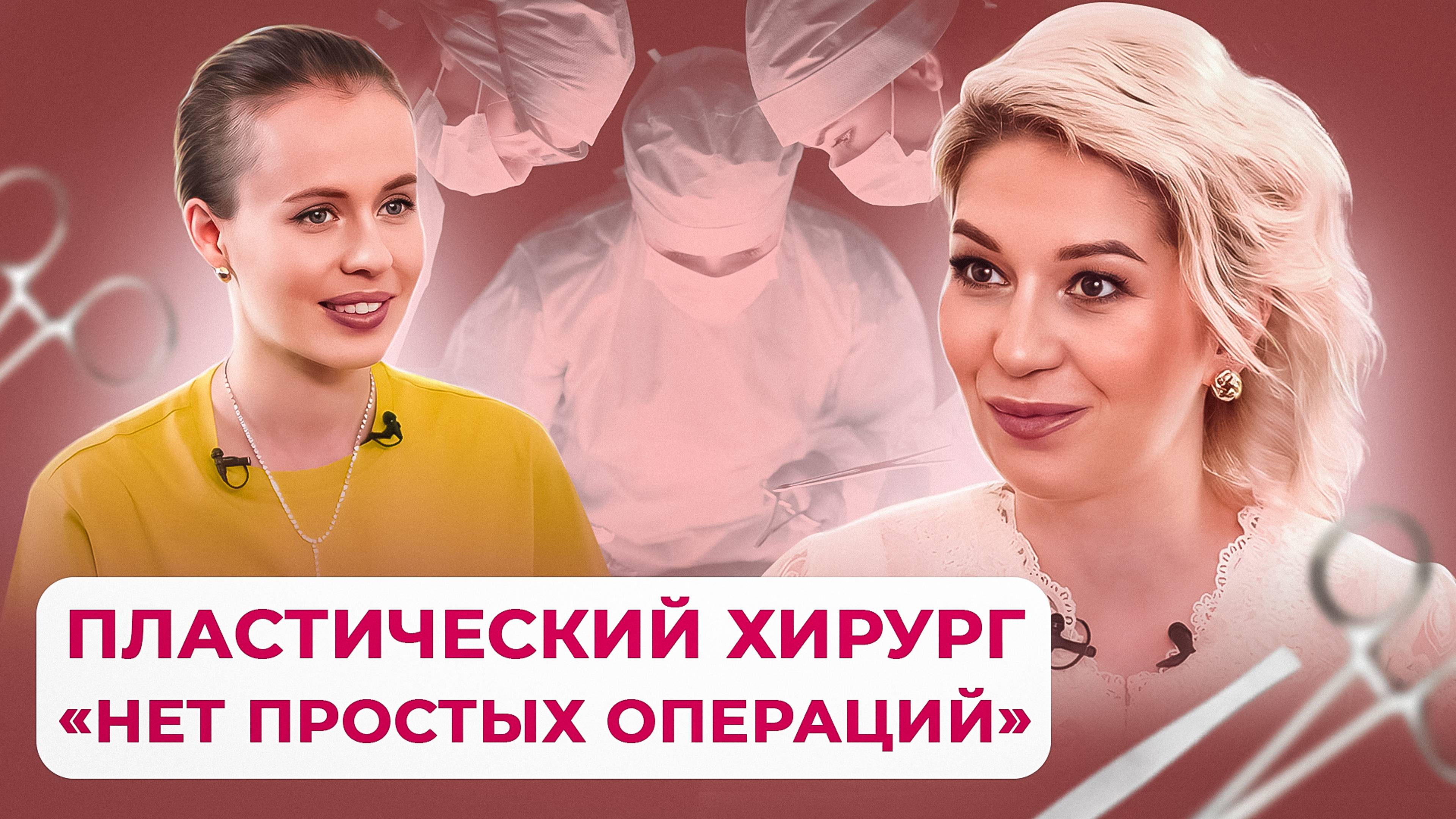 Елена Миронова: Пластические операции. Страхи и риски. смотреть онлайн