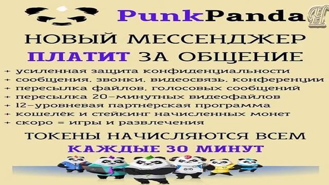 «Видео Семинар по поводу PunkPanda» смотреть онлайн